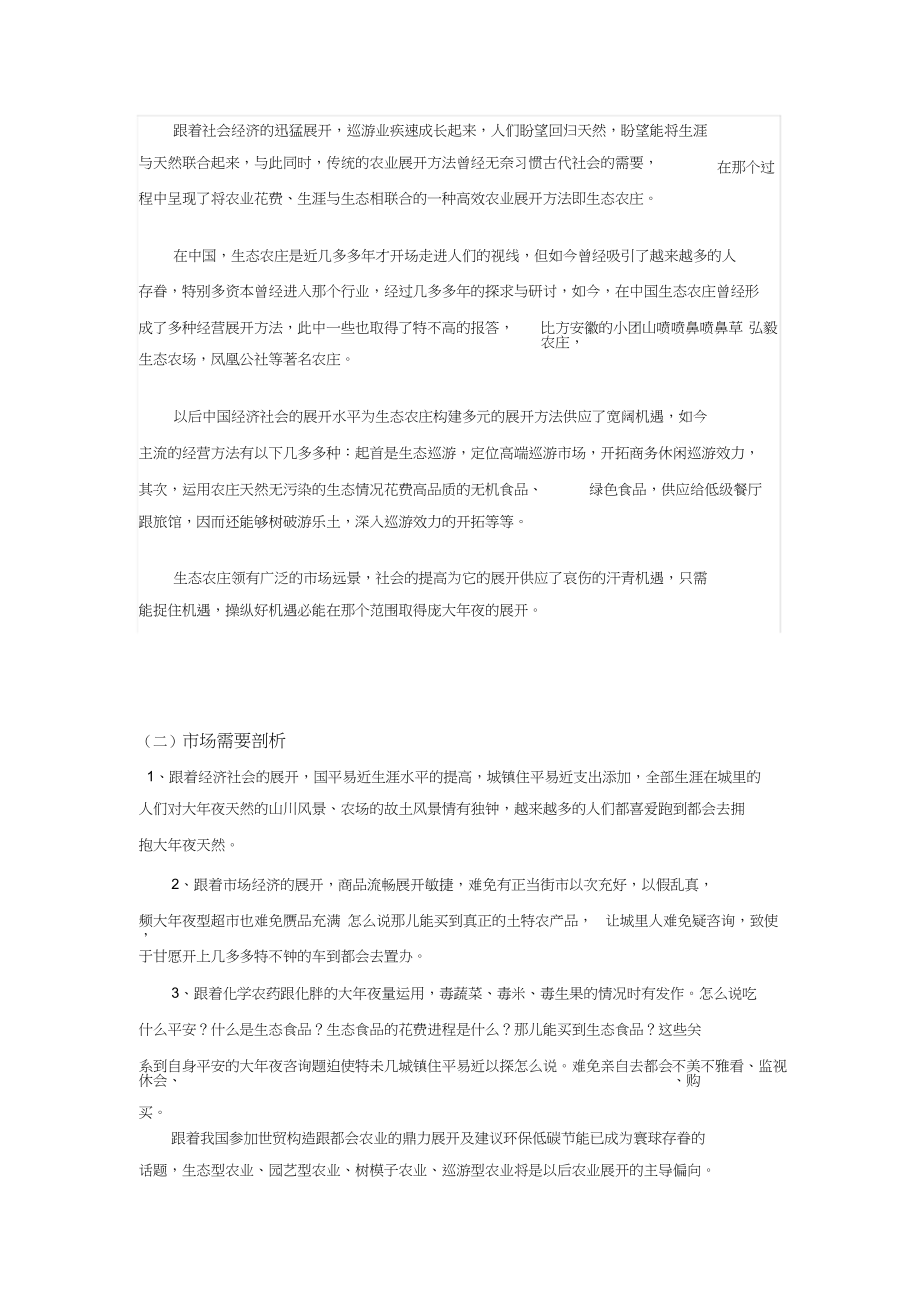 2023年西子生态农庄项目计划书.docx_第3页