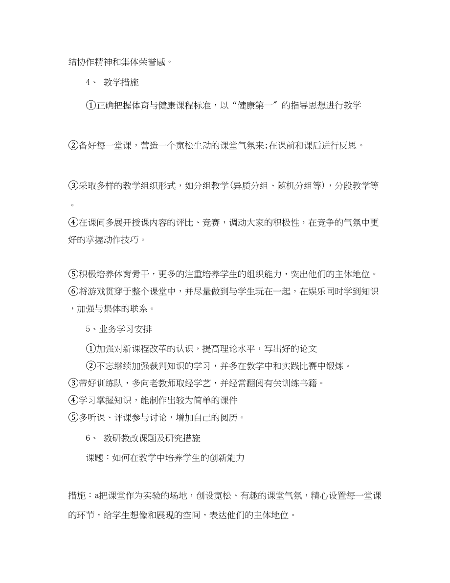 2023年高中体育教学工作计划范文.docx_第2页