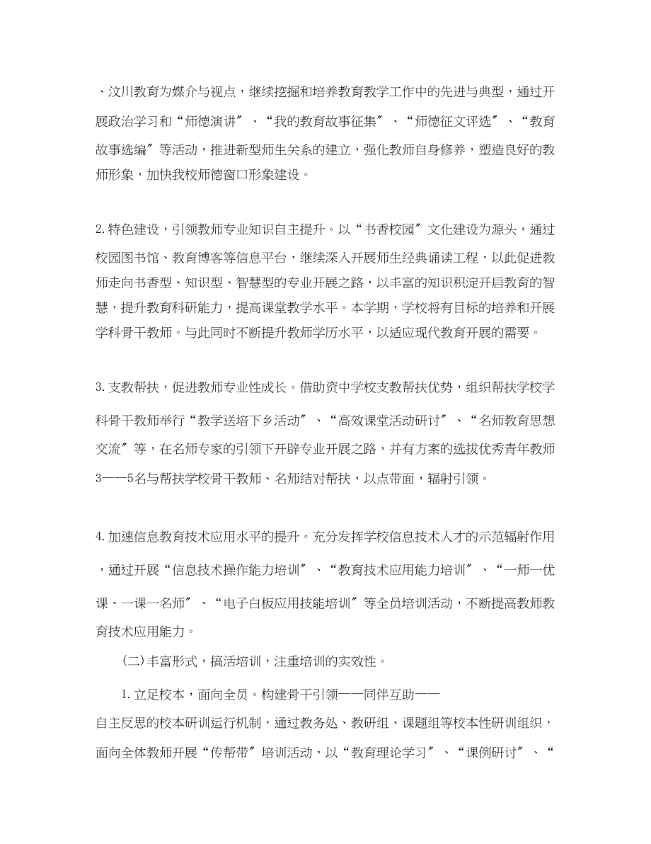 2023年教师培训计划精选教案范文.docx_第2页