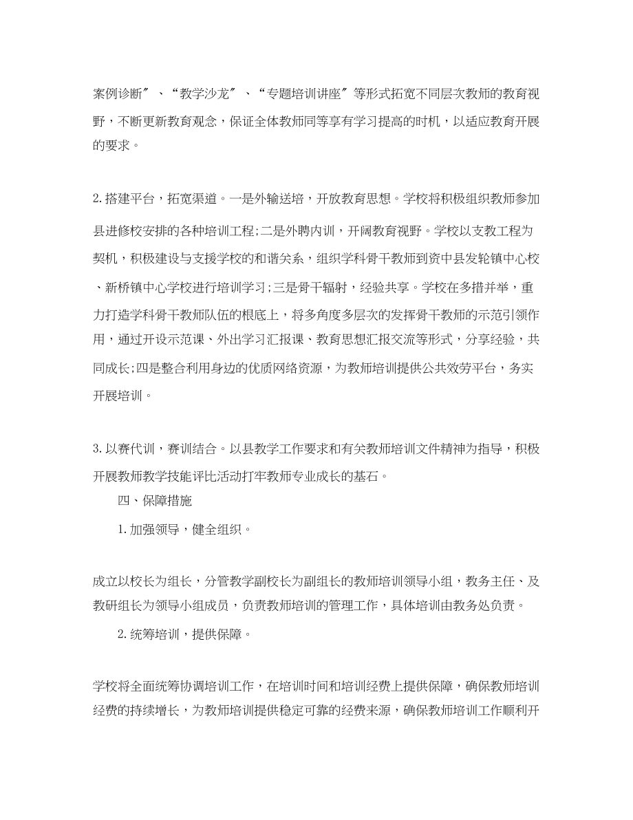 2023年教师培训计划精选教案范文.docx_第3页