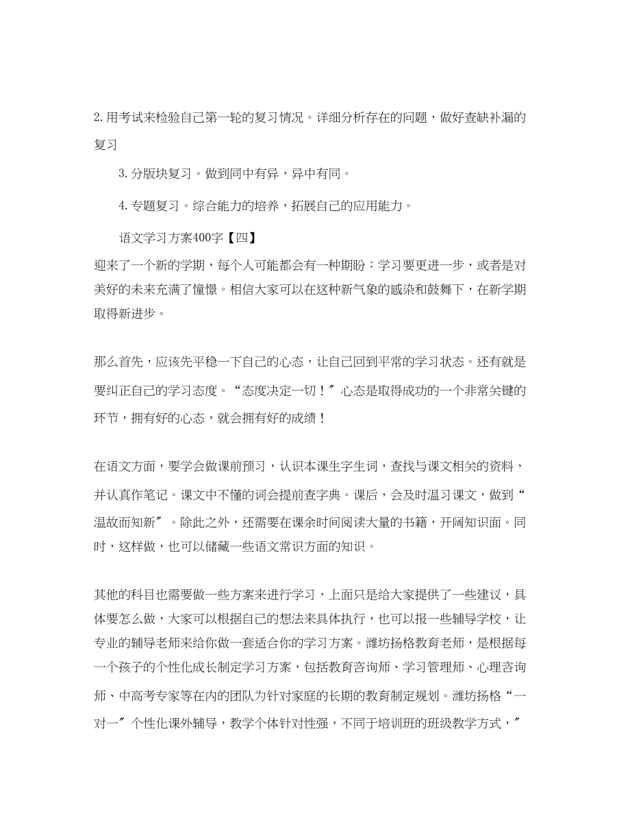 2023年语文学习计划400字范文.docx_第3页