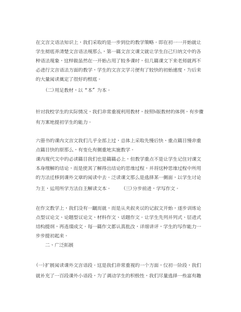 2023年初中教师个人工作总结有哪些范文.docx_第2页