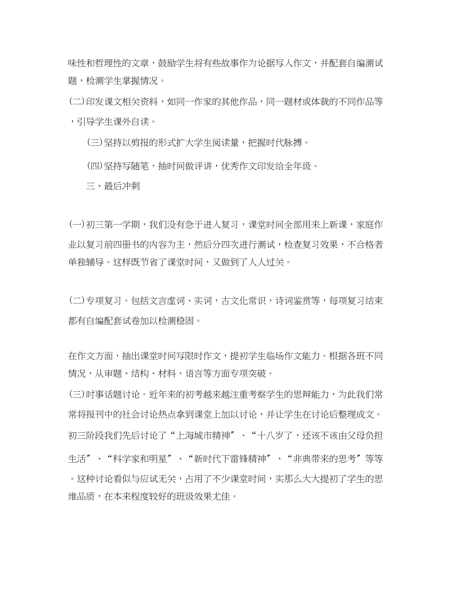 2023年初中教师个人工作总结有哪些范文.docx_第3页