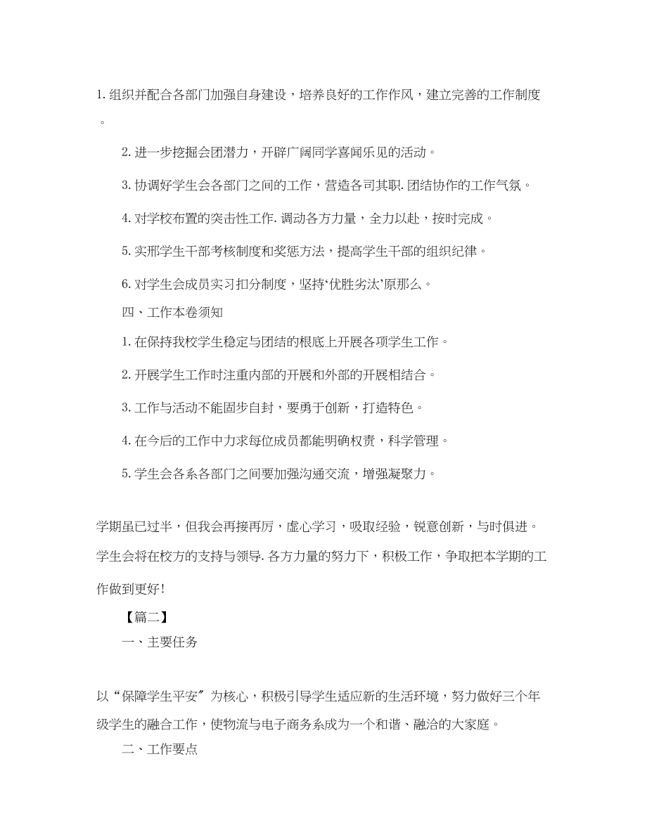 2023年高校学生会主席工作计划范例范文.docx_第2页