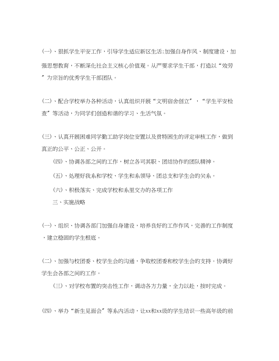 2023年高校学生会主席工作计划范例范文.docx_第3页