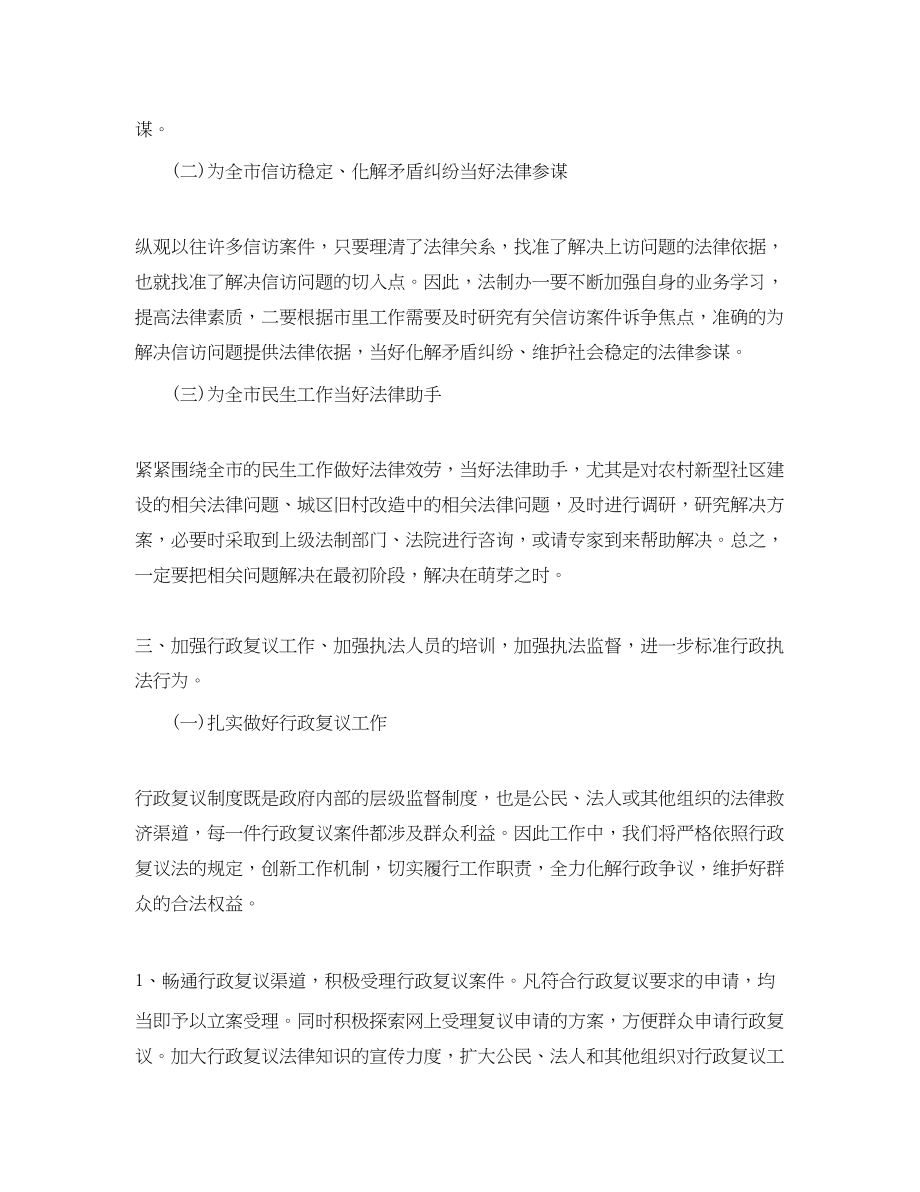 2023年法制办度工作计划法制办开展法制教育度工作计划范文.docx_第2页