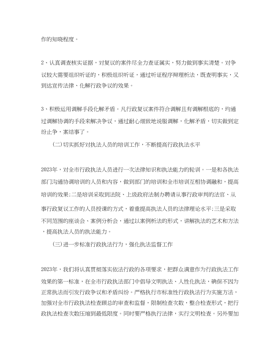 2023年法制办度工作计划法制办开展法制教育度工作计划范文.docx_第3页