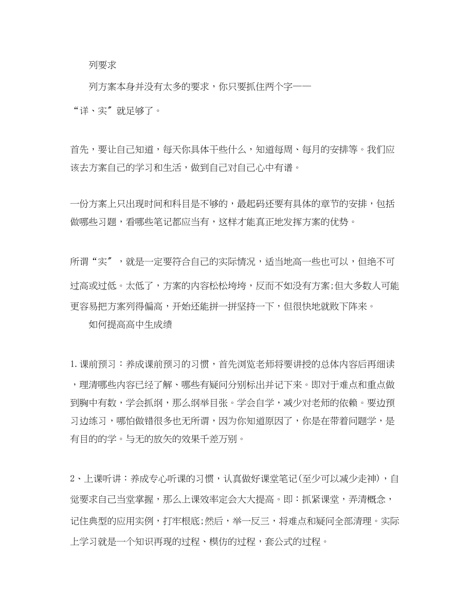 2023年高级学习计划书范文.docx_第2页