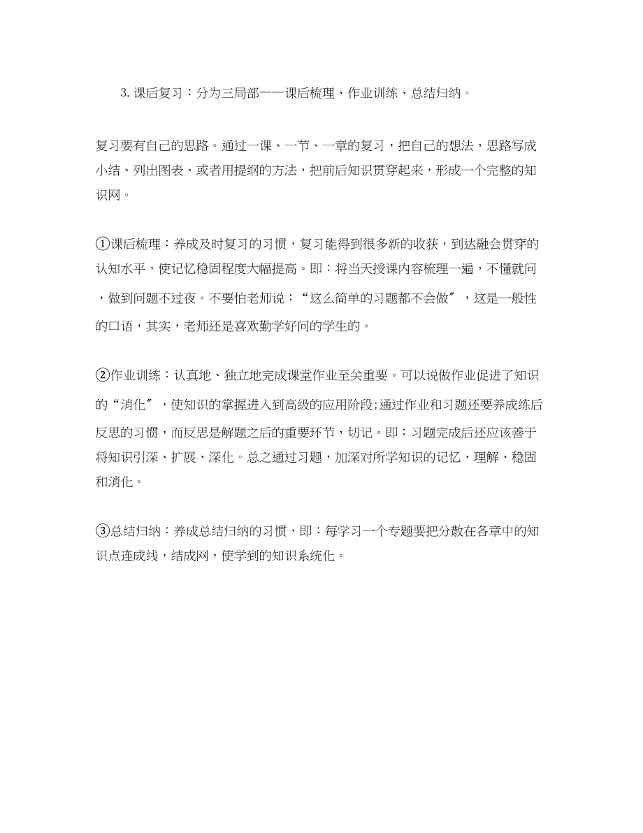 2023年高级学习计划书范文.docx_第3页