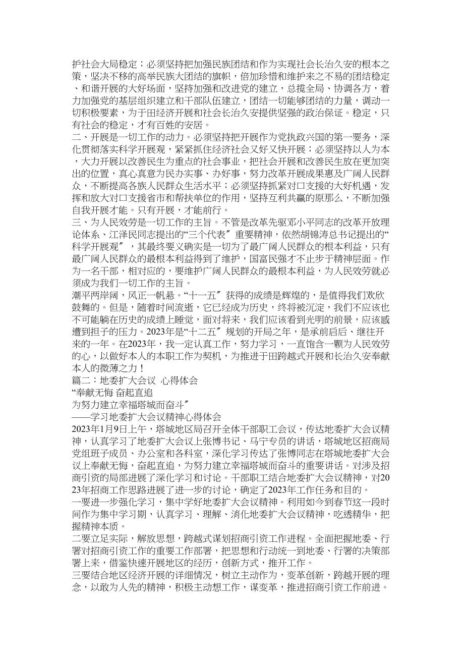 2023年学习扩大会议心得体会参考.docx_第2页