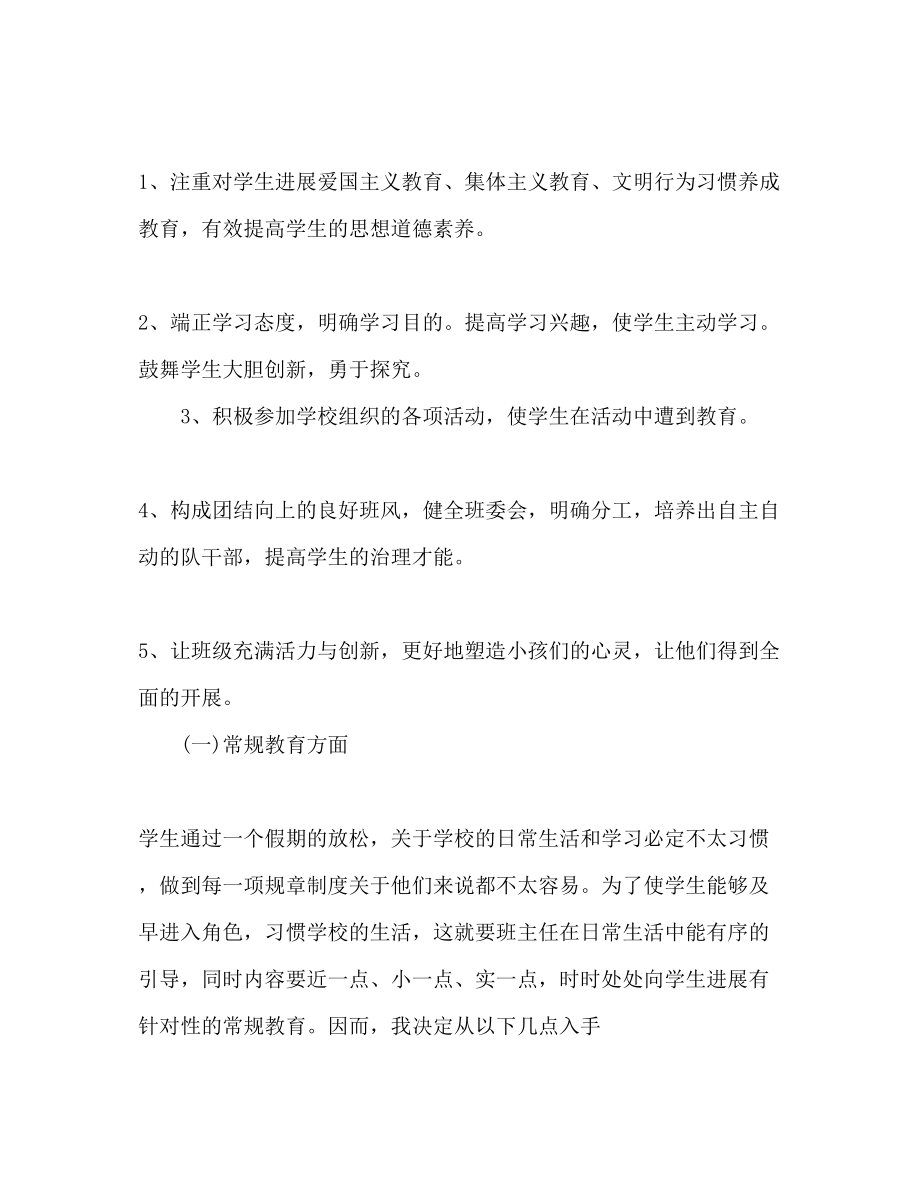 2023年秋季小学二级教师教育教学工作计划2范文.docx_第2页