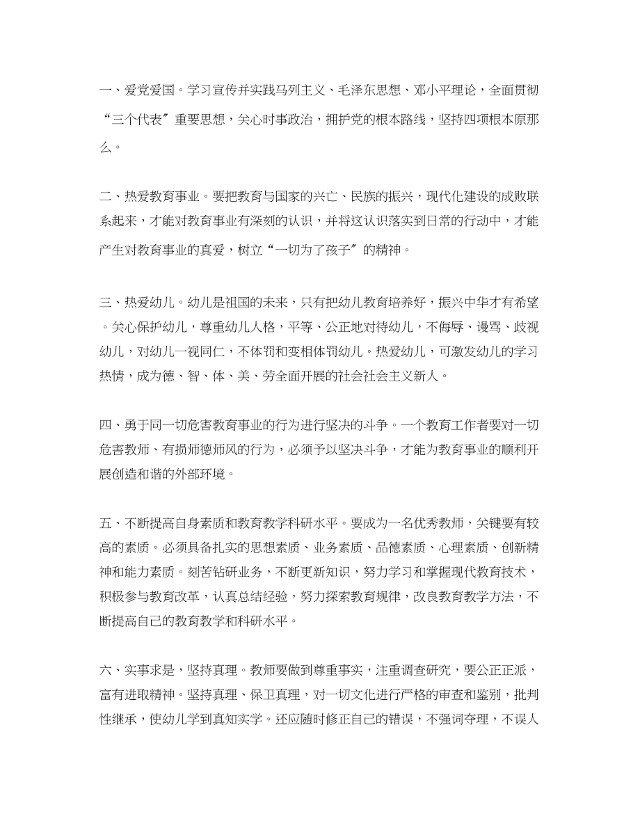 2023年读教师法心得体会3篇.docx_第2页