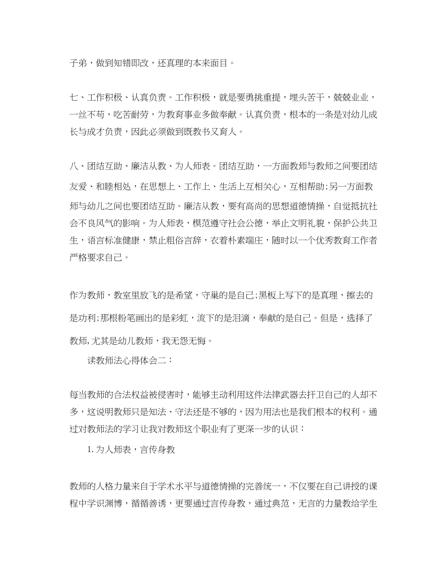 2023年读教师法心得体会3篇.docx_第3页