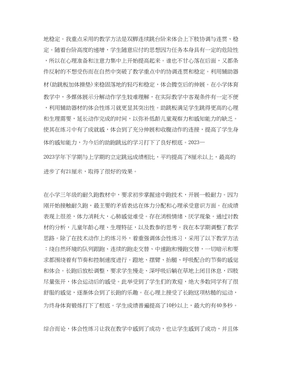 2023年小学体育优秀教师学习心得总结范文.docx_第2页