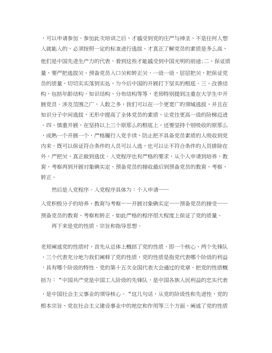 2023年学习入党程序心得体会范文.docx_第3页