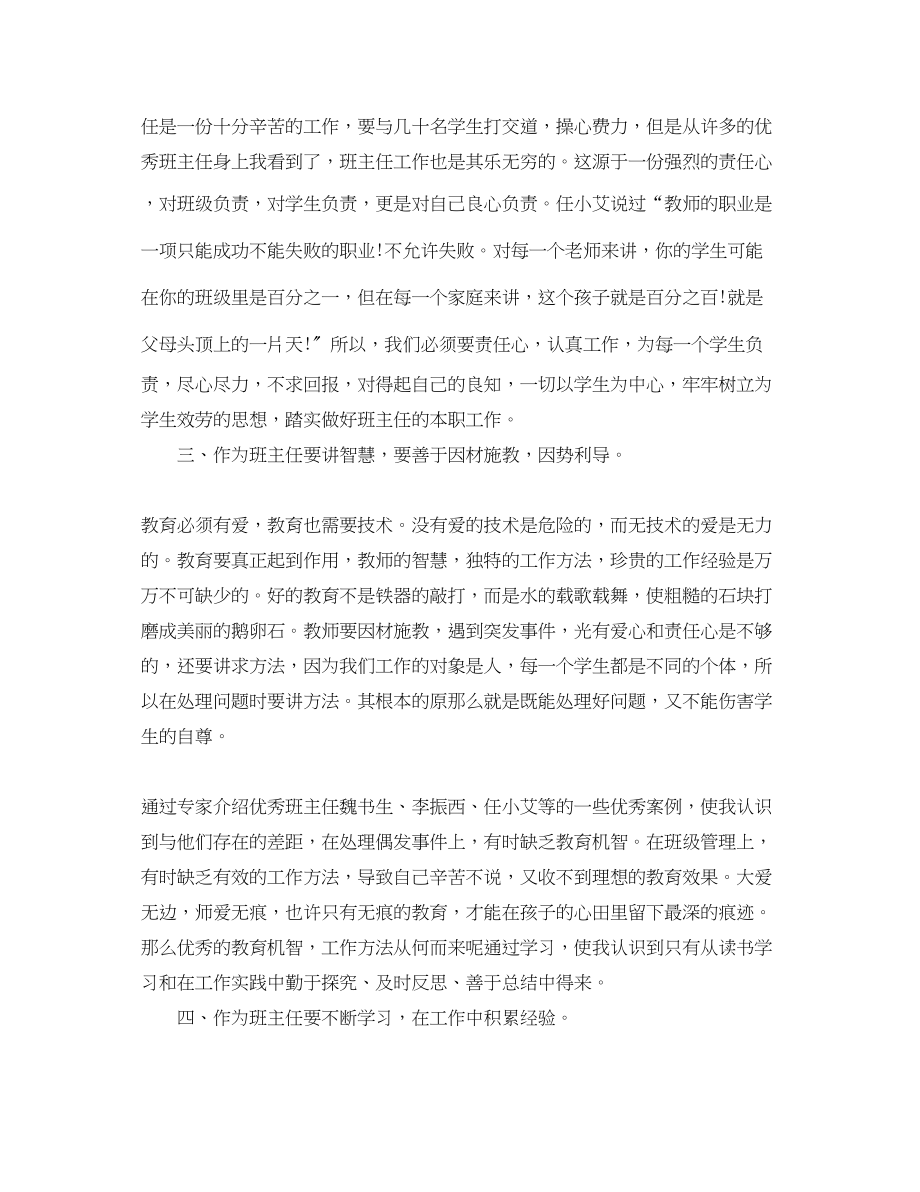 2023年小学优秀教师学习体会心得总结范文.docx_第2页