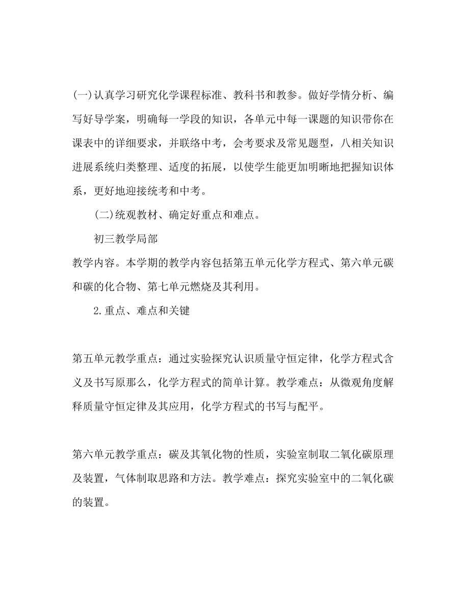 2023年初中化学教师新学期工作计划.docx_第2页