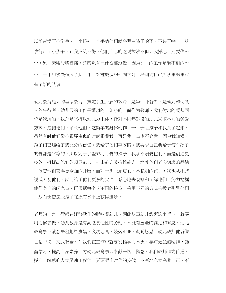 2023年学前教育培训心得总结范文.docx_第3页