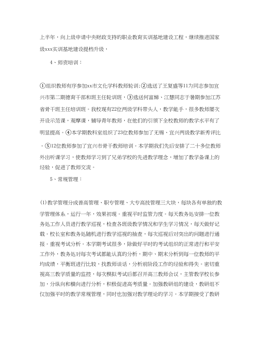 2023年职业学校下半工作计划范文.docx_第2页