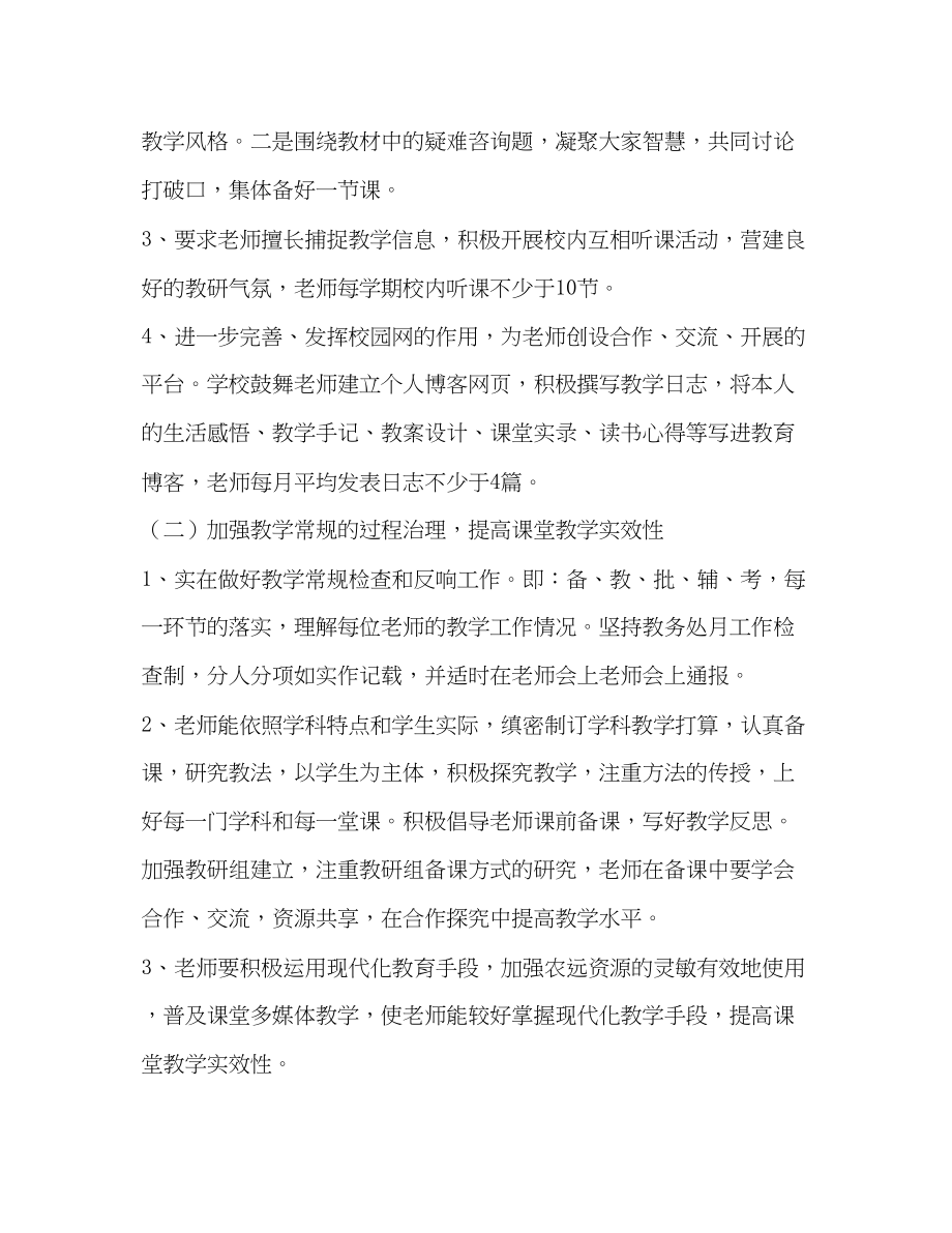 2023年泗水桥小学春季教学工作计划范文.docx_第2页