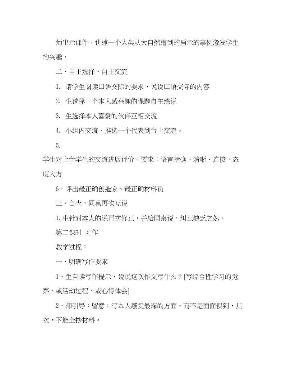 2023年教案人教版四级语文下册第三单元《语文园地三》教学设计.docx_第2页