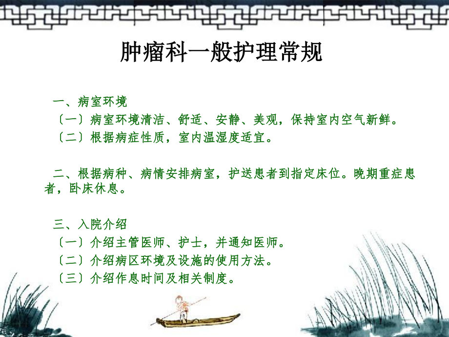 2023年肿瘤科一般护理常规和肺癌的护理常规及健康教育（教学课件）.ppt_第2页