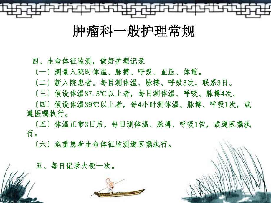 2023年肿瘤科一般护理常规和肺癌的护理常规及健康教育（教学课件）.ppt_第3页