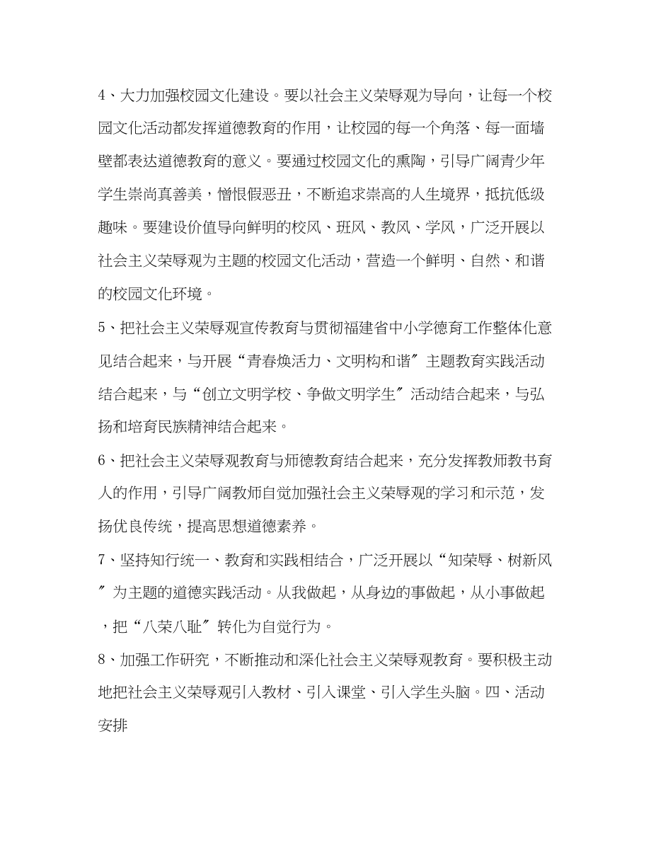 2023年社会主义荣辱观学习教育活动计划教育工作计划范文.docx_第3页