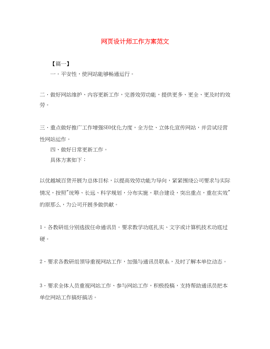 2023年网页设计师工作计划2范文.docx_第1页