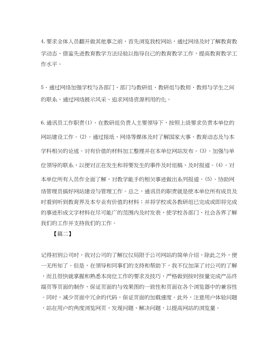 2023年网页设计师工作计划2范文.docx_第2页