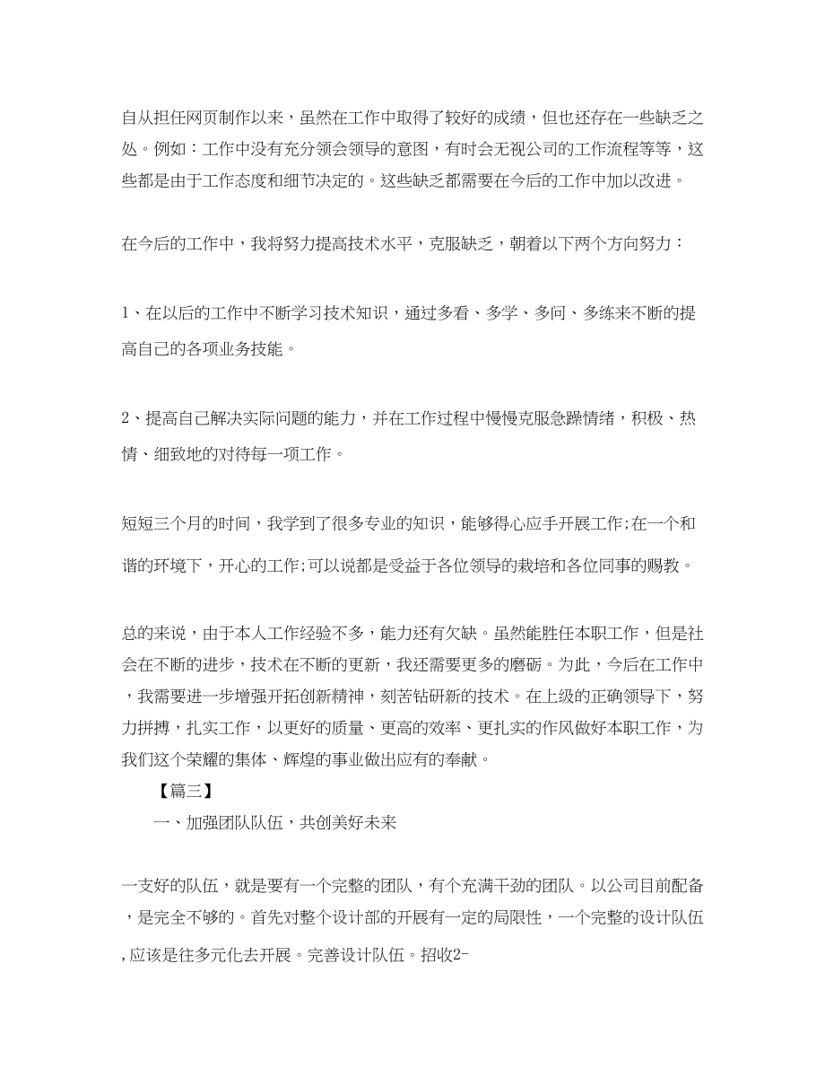 2023年网页设计师工作计划2范文.docx_第3页