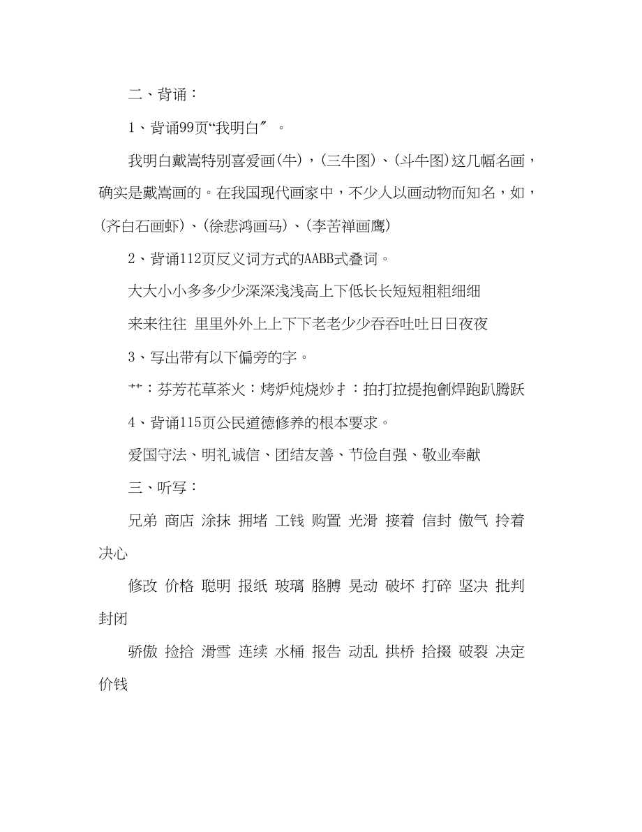 2023年教案人教版二级下册语文第六单元知识点.docx_第2页