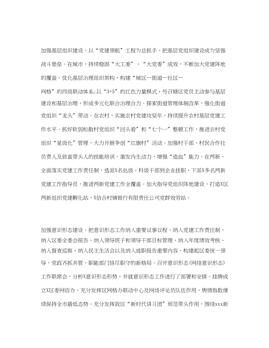 2023年经典上半工作总结及下半工作计划区范文.docx_第2页