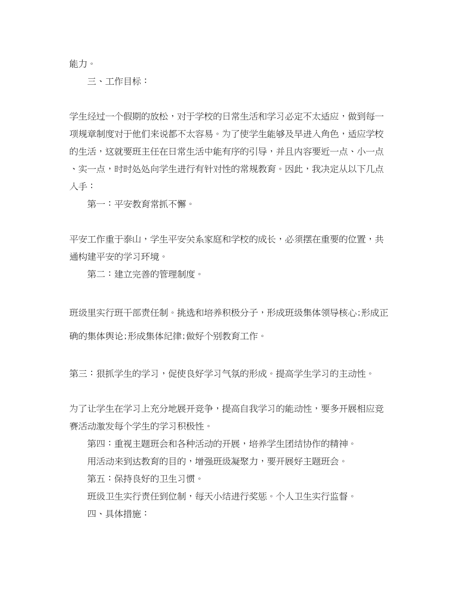 2023年秋小学一级教师工作计划范文.docx_第2页