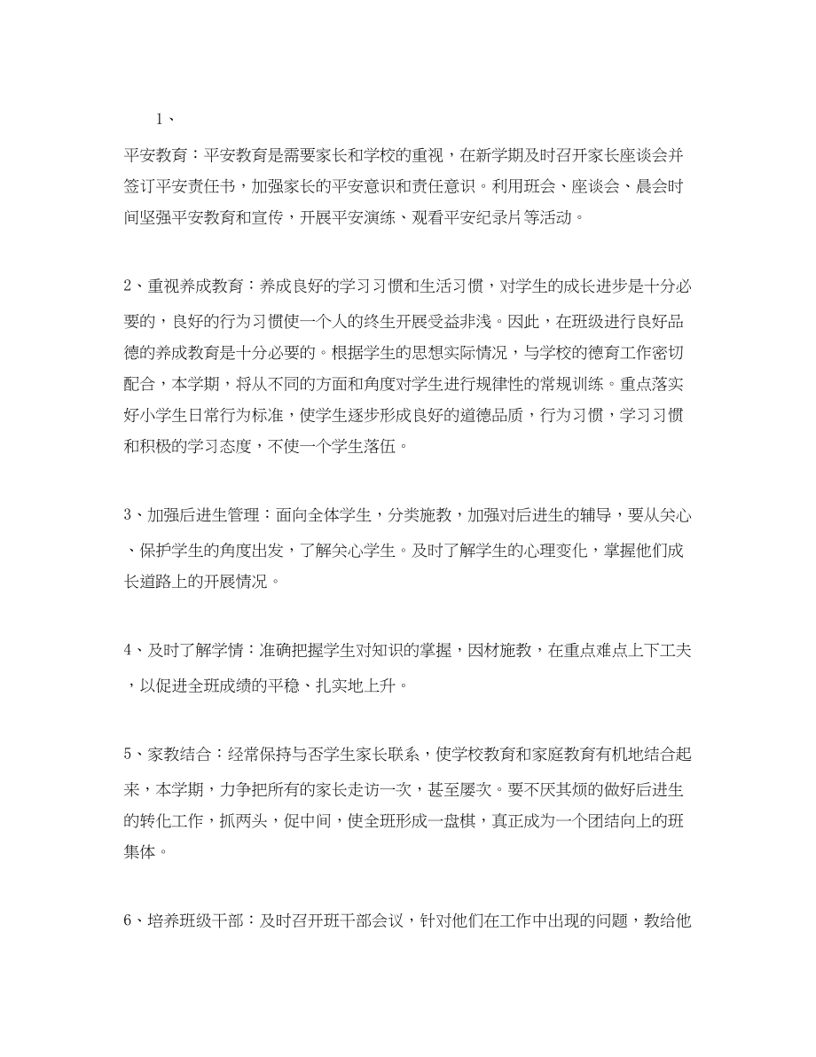 2023年秋小学一级教师工作计划范文.docx_第3页