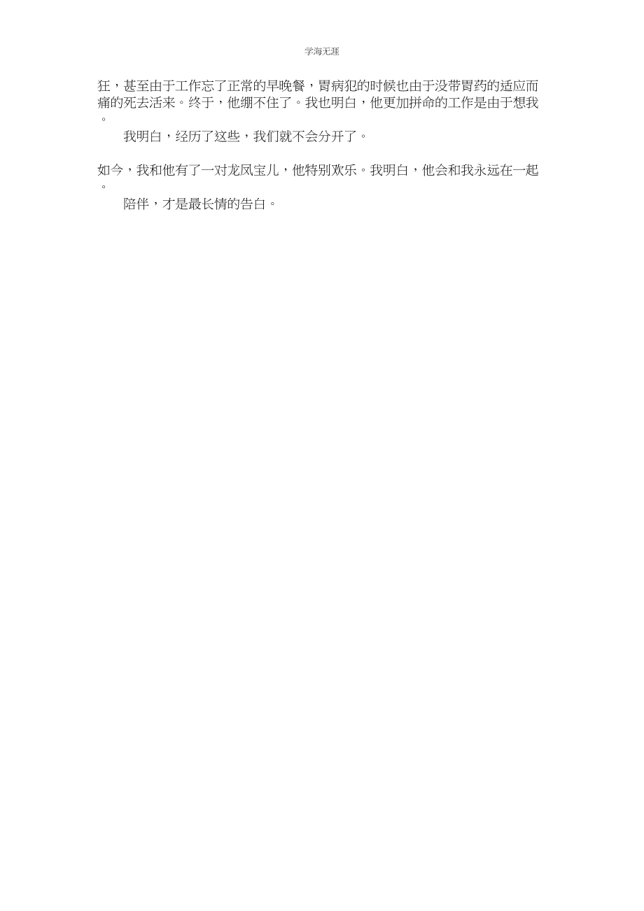 2023年陪伴是最长情的告白高三作文2.docx_第2页