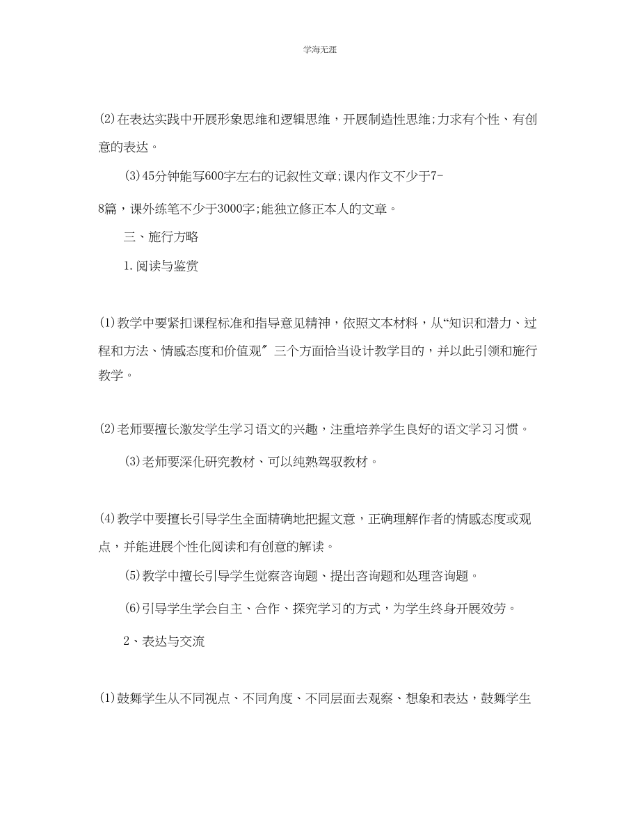 2023年高一下学期语文教学计划范文.docx_第3页