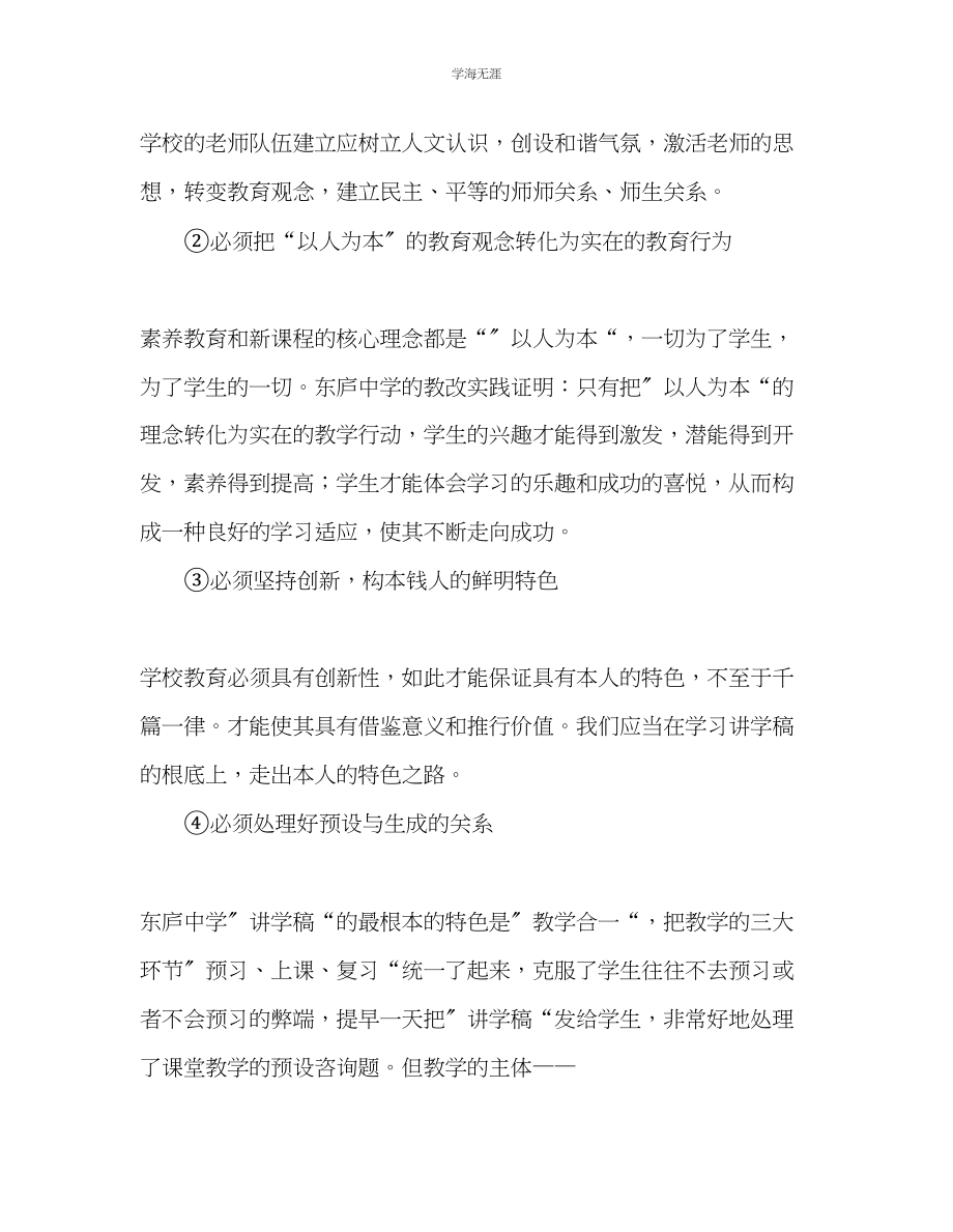 2023年教师个人计划总结参加全国讲学稿研讨会学习体会.docx_第2页