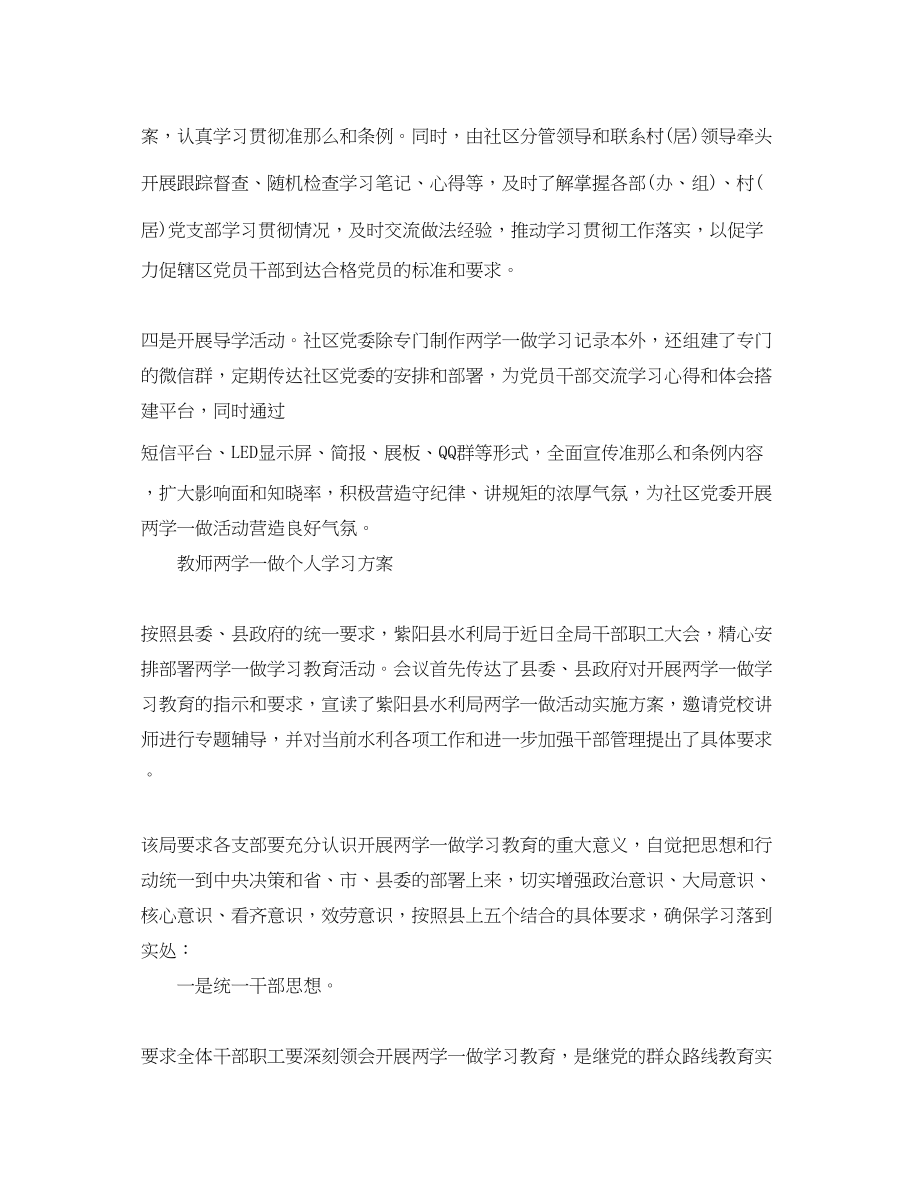 2023年精选教师两学一做个人学习计划范文.docx_第2页