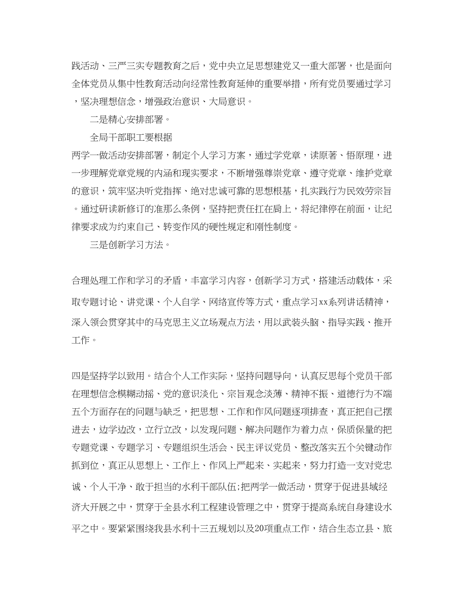 2023年精选教师两学一做个人学习计划范文.docx_第3页