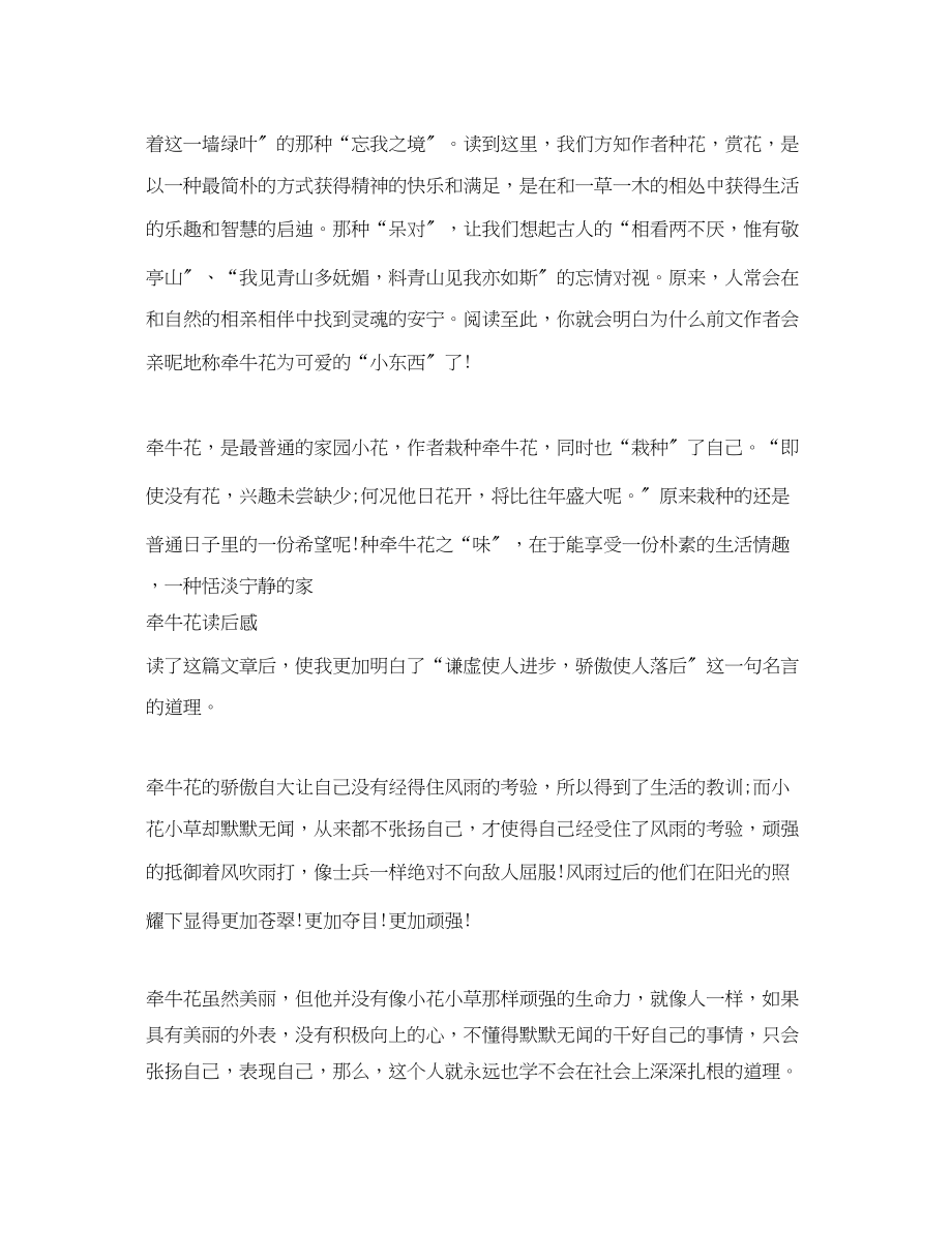 2023年叶圣陶散文《牵牛花》学习心得.docx_第2页