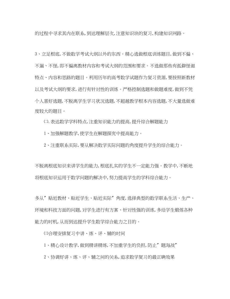 2023年高三语文下学期教学工作计划范文.docx_第2页