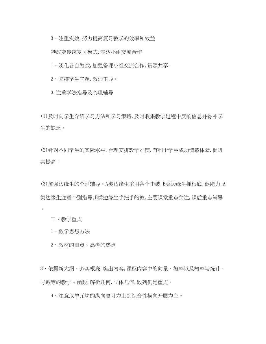 2023年高三语文下学期教学工作计划范文.docx_第3页