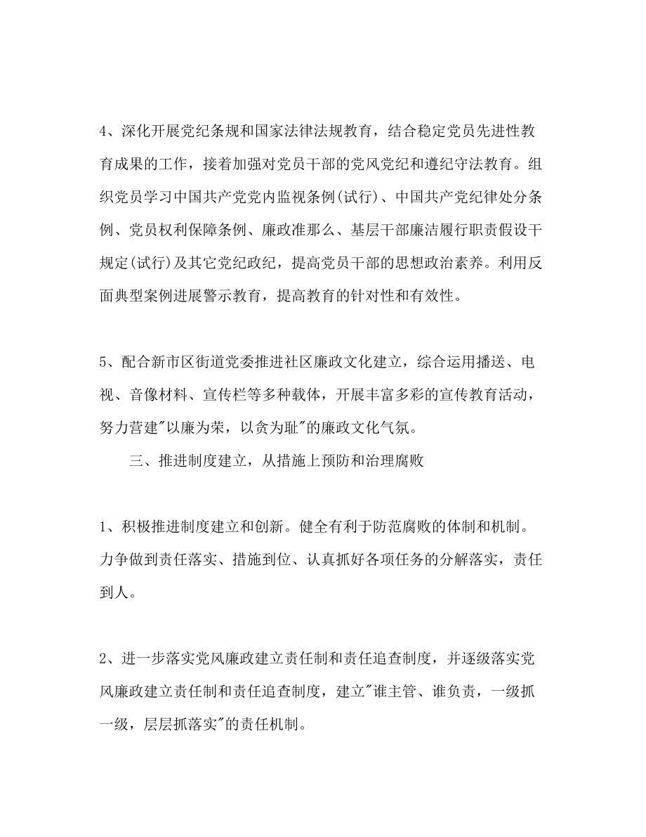 2023年社区党风廉政与反腐倡廉工作计划范文.docx_第3页