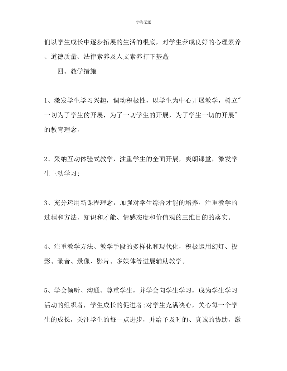 2023年初中教师学工作计划3范文.docx_第3页