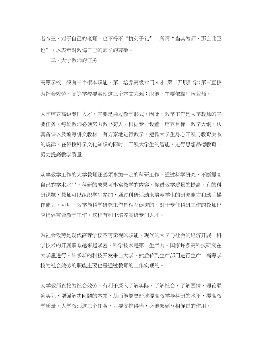 2023年教师职业规划心得工作总结范文.docx_第3页