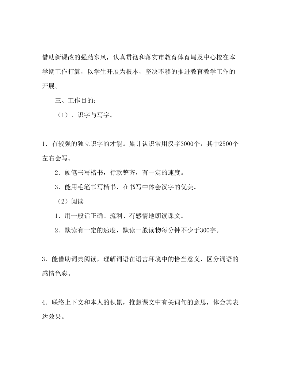 2023年苏教版五级语文下册教学计划范文.docx_第2页