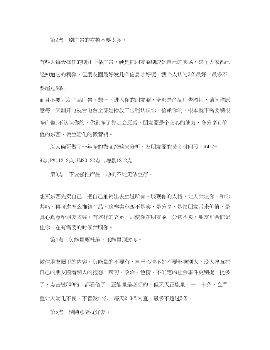 2023年微信营销学习的心得总结范文.docx_第3页