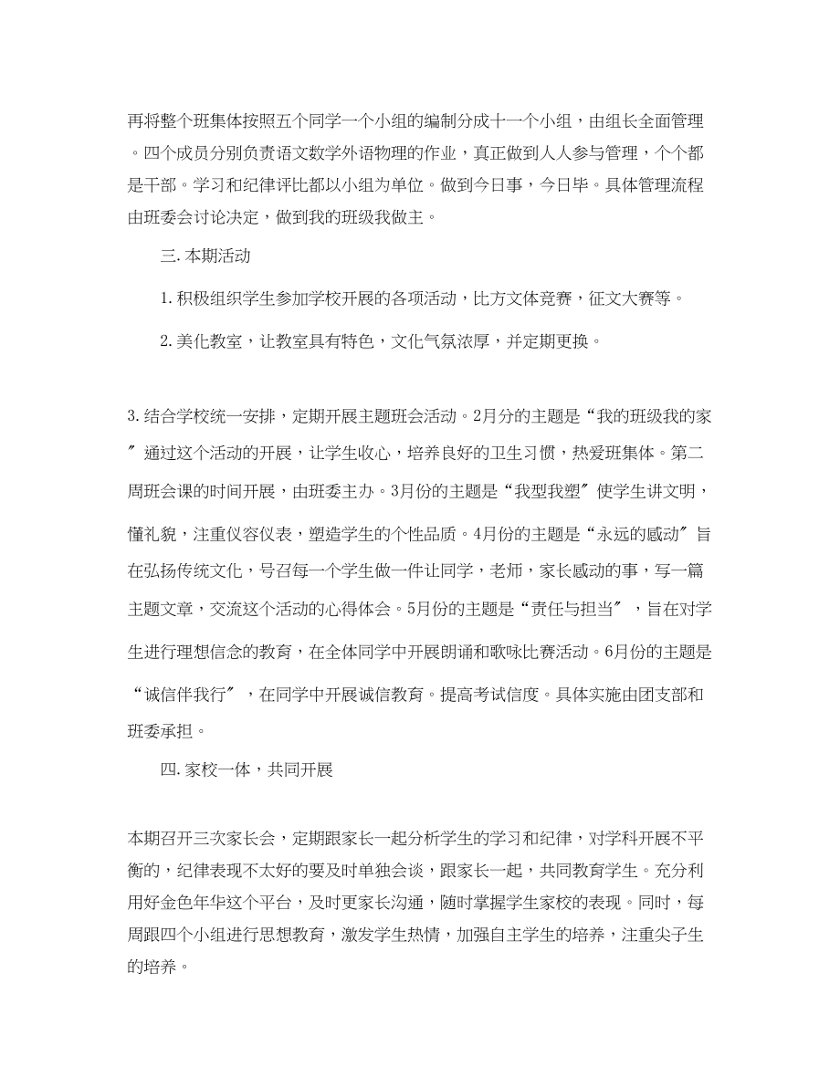 2023年初中八年级学期班主任工作计划范文.docx_第2页