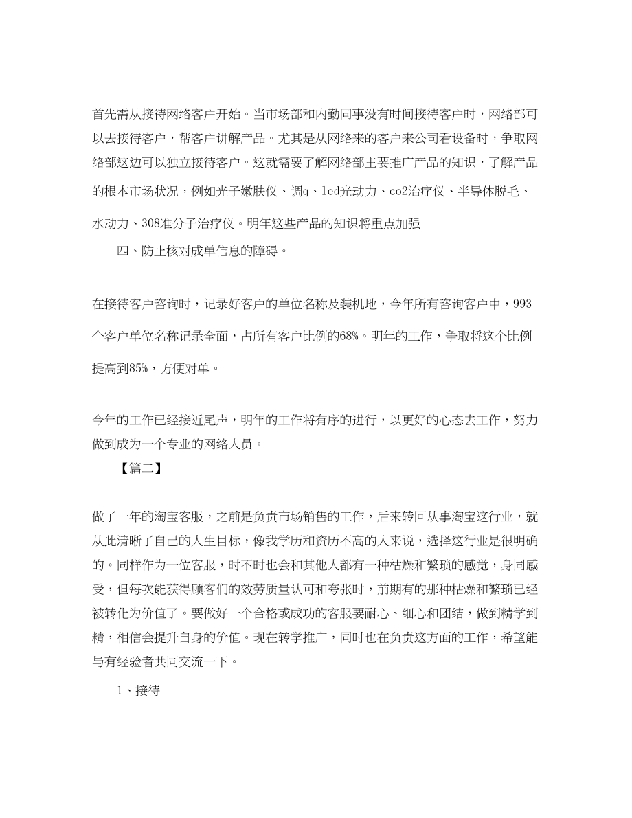 2023年淘宝客服工作计划范本范文.docx_第2页